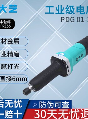 大艺电磨机直磨机小型木雕根雕玉石打磨抛光高转速雕刻PDG 01-25