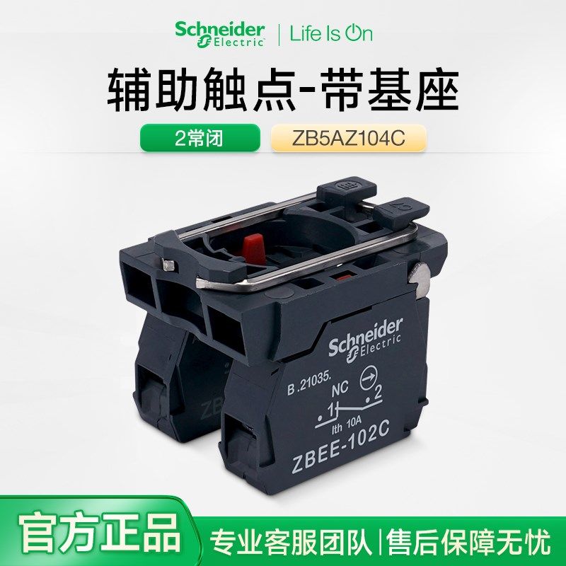 施耐德电气XB5A系列按钮开关辅助触点基座连接框ZB5AZ104C 2常闭,3C数码配件,USB多功能数码宝,淘宝优惠券,粉丝福利购,淘宝优惠卷