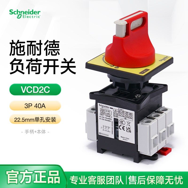 施耐德电气柜门电源切断开关隔离保护Vario负荷开关VCD2C 3P40A,3C数码配件,USB多功能数码宝,淘宝优惠券,粉丝福利购,淘宝优惠卷
