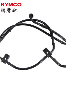 光阳原厂 AK550 CK600T10 刹车油管 前后刹车钢喉 碟刹油管 刹车