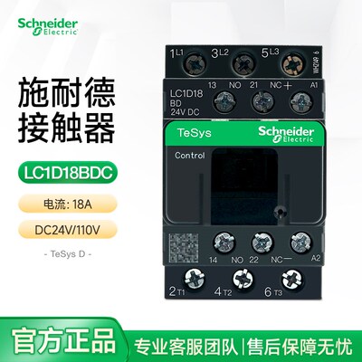 施耐德接触器三相常开型直流线圈控制LC1D18BDC md dc24v110v220v