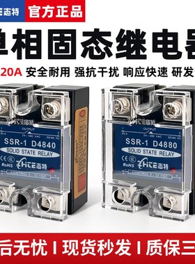 志特单相固态继电器SSR-25DA直流控交流40DA60DA80DA100DA120DA