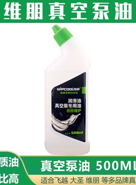 维朋wipcool真空泵润滑油500ML抽真空机冷却机油
