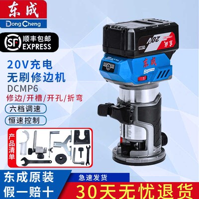 东成锂电修边机DCMP6电木铣开槽雕刻机多功能家用木工工具大全