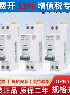 施耐德断路器A9 IC65 IDPN 6A 16A 40A家用空气开关1P+N A9P08620