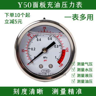 Y50轴向带卡压力表面板不锈钢耐震充油表测水压气压油压1/4PT螺纹