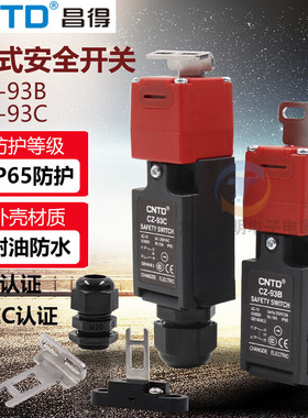 CNTD昌得安全门开关CZ-93C/93B门式限位开关钥匙工业安全电源门锁