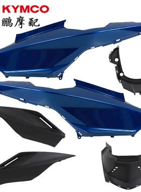 光阳原厂 KRV180 CK175T10 护板 左右后边板 边盖 侧边条 中心盖