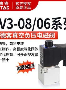 原装现货亚德客二位三通大流量真空负压电磁阀3V3-08NCB 3V308NCA