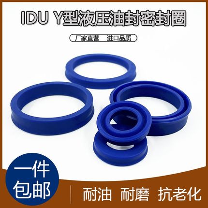 YXd/IDU轴用液压油封36/40/45/50*44/48/53/58/62*10/14Y型密封圈