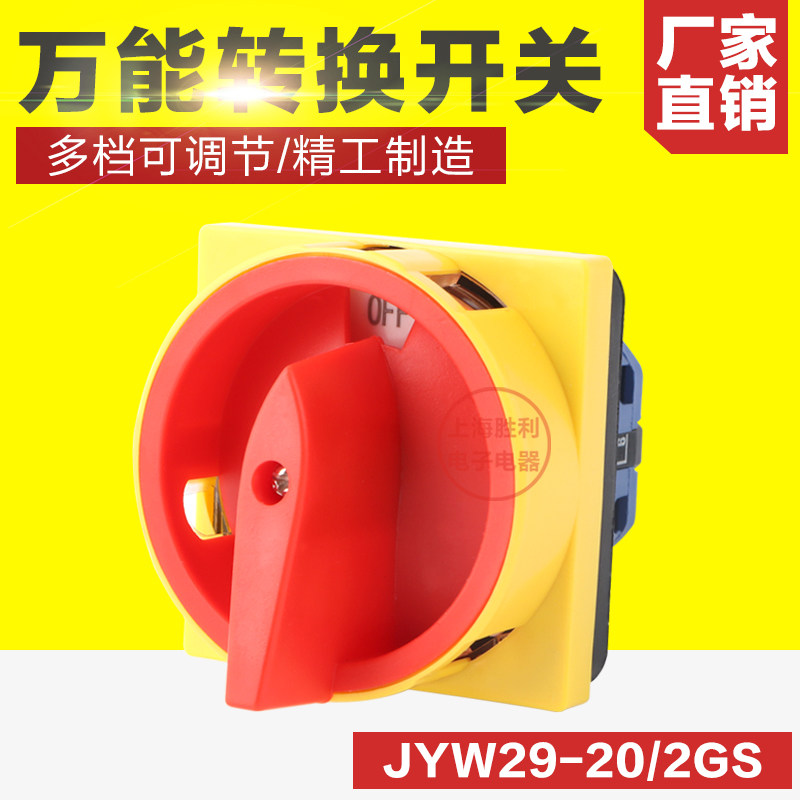 LW26-20/C04 2GS电源转换开关LW28GS-20/2 LW26-20