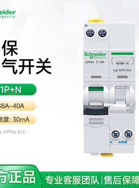 施耐德漏电保护断路器Vigi iDPN ELE电子式漏保空气开关1P+N10A6A
