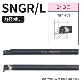 SNGR/L08/10/12小孔内外切槽刀具 小径内槽内孔刀杆浅槽挖槽刀杆