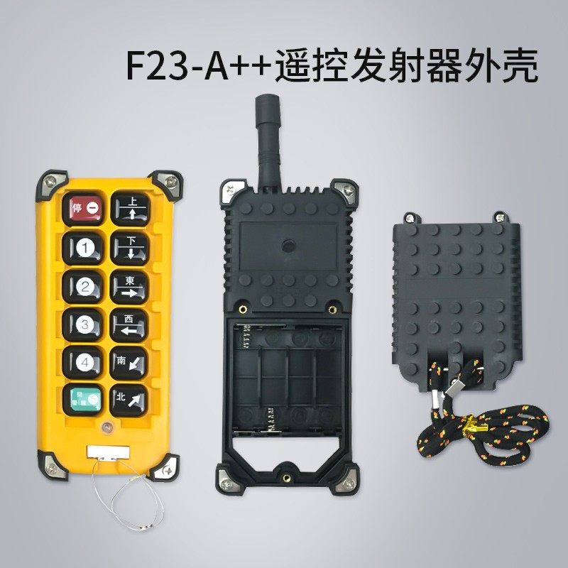 天车工业遥控器外壳F23-A++ 行车无线遥控发射器手柄外壳配件