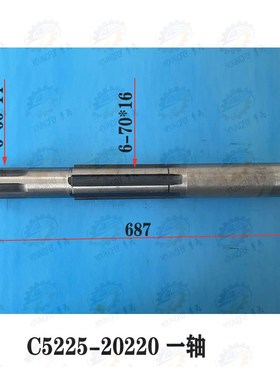 齐齐哈尔 芜湖恒升 瓦房店C5225 C5240立车联轴器传动花键轴20220