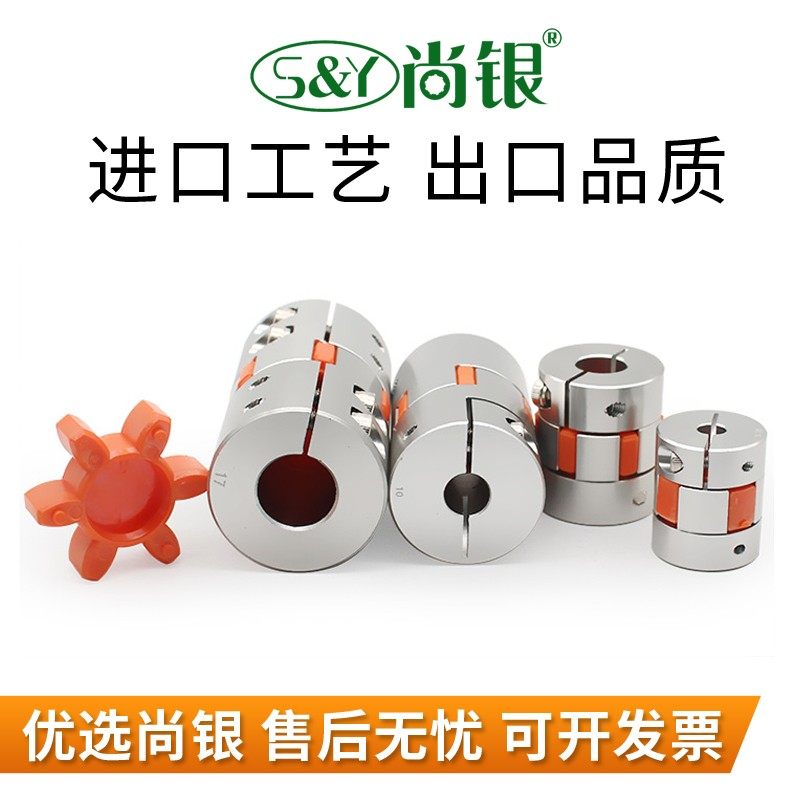 铝合金梅花联轴器 弹性星型节连轴器 伺服电机滚珠丝杆数控机车床