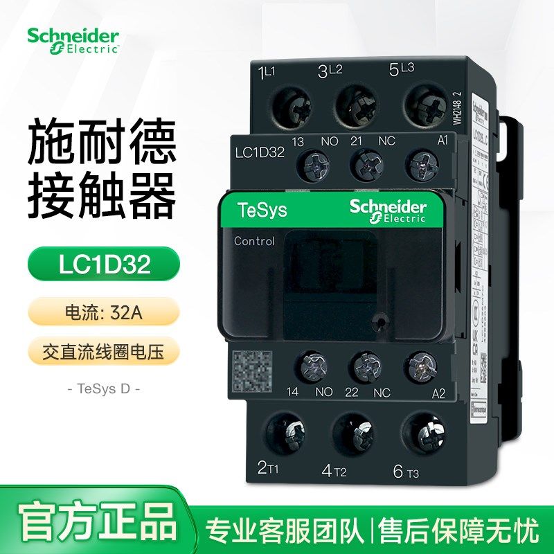施耐德交流接触器LC1D32M7C 1开1闭辅助触点控制线圈AC220V24V36V
