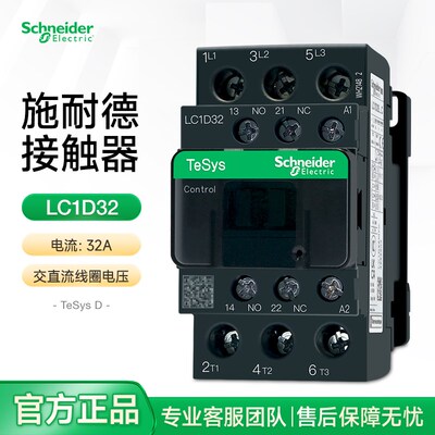 施耐德交流接触器LC1D32M7C 1开1闭辅助触点控制线圈AC220V24V36V
