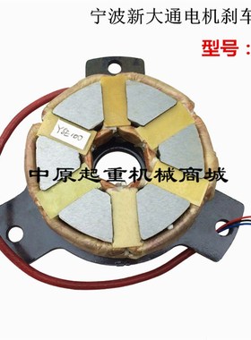 宁波新大通线圈YSE/YEJ/YPEJ系列电机线圈新大通线圈电机配件