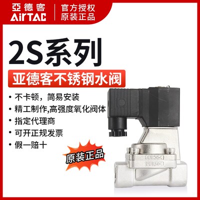 AirTAC原装亚德客 304不锈钢电磁阀 2S030-08 2S03008B 2S03008A