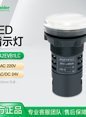 施耐德电源指示灯白色LED光源灯XA2EVB1LC 24VAC220V控制信号灯