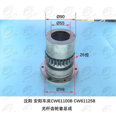 沈阳 安阳CW61100B CW61125B CW61160B溜板箱26齿光杆齿轮套总成
