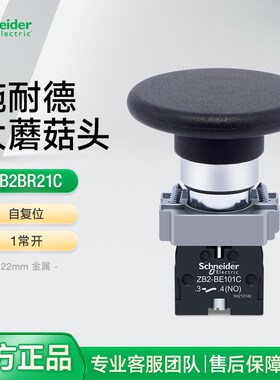 施耐德蘑菇头按钮60mm大蘑菇钮XB2BR21C 黑色自覆位1常开点动开关