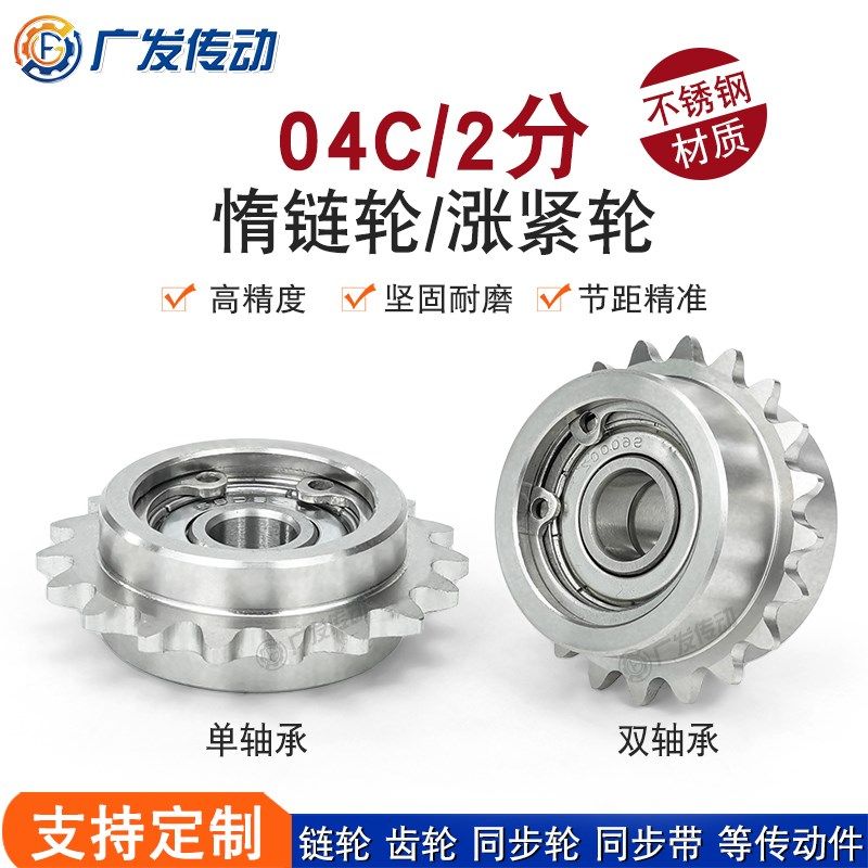 304不锈钢04C惰链轮2分17/18/19/20T齿 双凸台调节导向轴承涨紧轮,玩具/童车/益智/积木/模型,其它玩具,淘宝优惠券,粉丝福利购,淘宝优惠卷