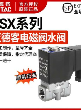原装亚德客流体控制电磁阀2SX030-06-A/B直通式常阀型不锈钢水阀