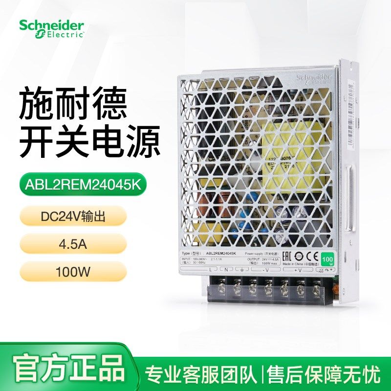 施耐德直流开关电源平板式ABL2REM24045K 输出电压DC24V 100W4.5A,3C数码配件,USB多功能数码宝,淘宝优惠券,粉丝福利购,淘宝优惠卷