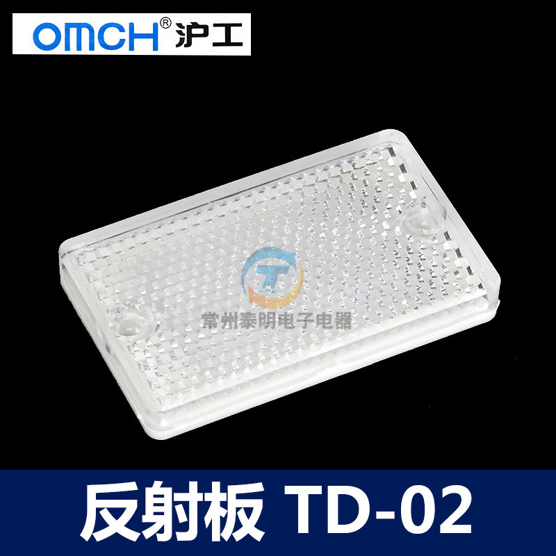 沪工镜面反光板传感器光电开关反射板TD-02 40*65mm通用型远距离,3C数码配件,USB多功能数码宝,淘宝优惠券,粉丝福利购,淘宝优惠卷