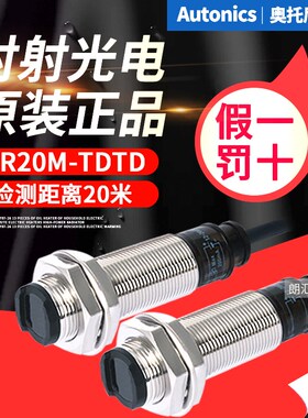 Autonics奥托尼克斯光电开关BR20M-TDTD1/2对射传感器BR4M-TDTL-P