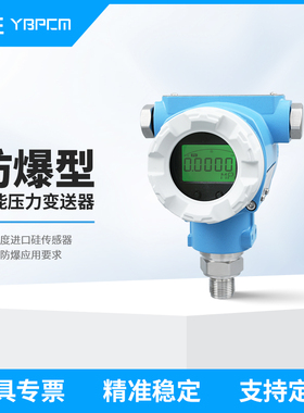 PCM700D高精度防爆型数显压力变送器 SIL2粉尘防爆隔爆压力变送器