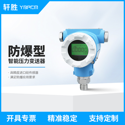 PCM700D高精度防爆型数显压力变送器 SIL2粉尘防爆隔爆压力变送器