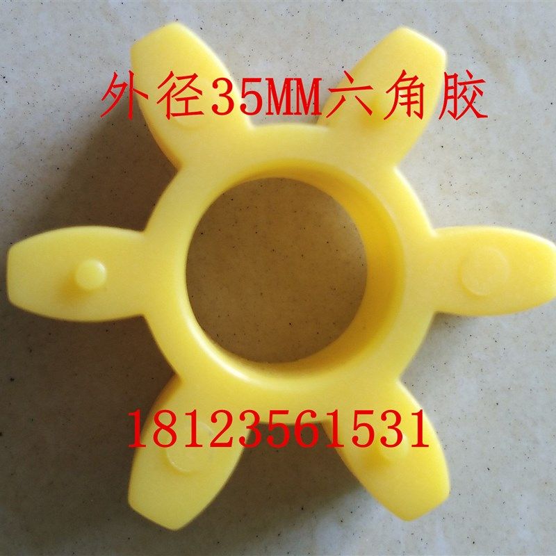 外径35MM六角梅花垫 GR35 六角弹性体 6角缓冲块 联轴器六角胶,农用物资,苗木固定器/支撑器,淘宝优惠券,粉丝福利购,淘宝优惠卷