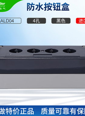 施耐德按钮盒XALD04防水防尘开关控制盒4孔黑色22mm系列IP66进口