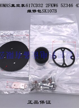 SK107B美国托马斯THOMAS维修包2FKW6,5Z346,4XL32隔膜垫片SK2107B