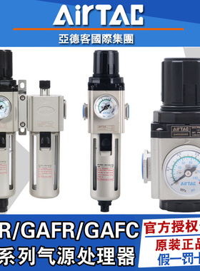 亚德客气动单联件GAFR二联件GAFC油水分离器工业GAR20008S调压阀