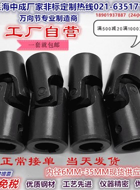 厂家精密十字万向节单节万向接头/十字轴联轴器6 10 12 16 202530