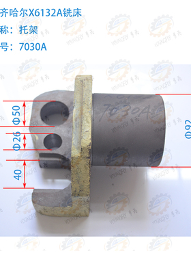 齐齐哈尔X6132A铣床横向托架7030A