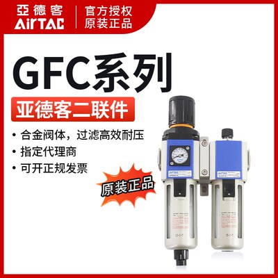 原装亚德客油水分离调压过滤器GFC30008F1 GFC30008AF1气源处理器