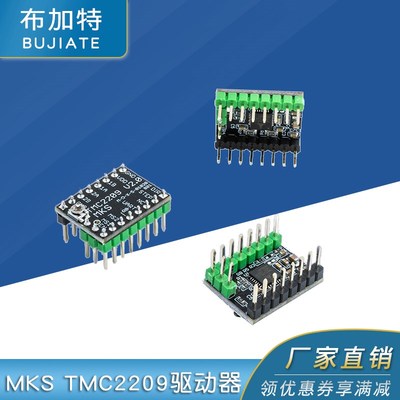 Makerbase MKS TMC2209 3D打印机电机驱动超静音大电流无限位回零