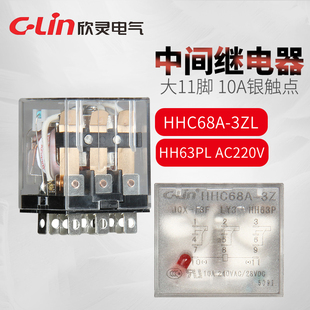 LY3N 欣灵牌继电器HHC68A JQX13F AC110V HH63P带灯AC220V