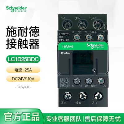 施耐德接触器三相25A直流线圈电压DC24V110V LC1D25BDC FDC MDC