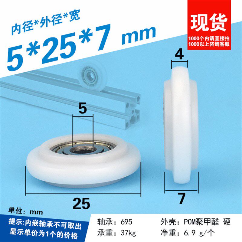 5*25*7mm3D打印机滑轮雕刻机配国标20轨道POM包胶包塑625zz轴承轮,玩具/童车/益智/积木/模型,其它玩具,淘宝优惠券,粉丝福利购,淘宝优惠卷