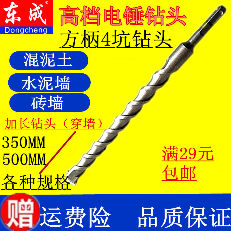 东成穿墙钻头电锤钻头特长加长超长方柄四坑钻头350500mm冲击钻头