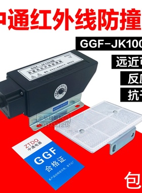 起重机航吊红外线防撞器 中通GGF-JK1000型 行车行程限位开关