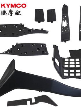 光阳原厂 AK550 CK600T10 边条 护板 脚踏板 左右边轨 侧盖 外壳