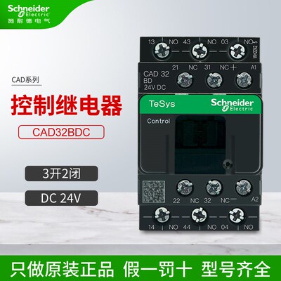 施耐德控制继电器接触器式CAD32BDC 直流3开2闭DC 24V