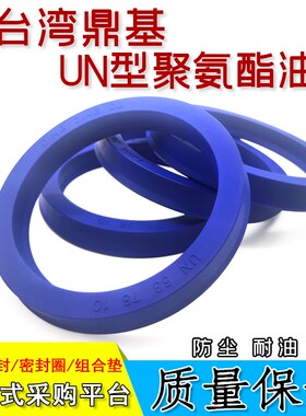 DZ鼎基UN聚氨酯液压油封80*88/90/91/92/93/94*5*6*8*8.7*9*10*12